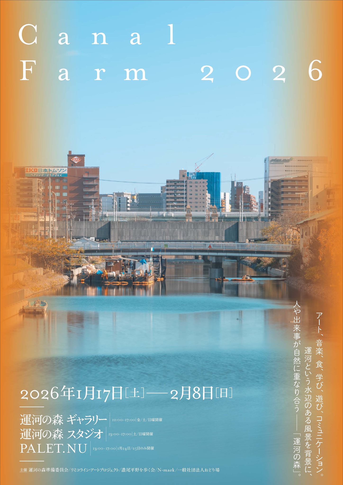 キャナルファーム 2025にて「中川運河わらび餅」作り講座を行います。